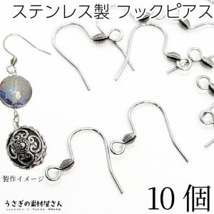 ピアスパーツ ステンレス フックピアス シンプル フィッシュフック 19mm 10個 ステンレスピアス  ロジウム シルバー系 金具パーツ うさぎの素材屋さん｜usaginosozaiya