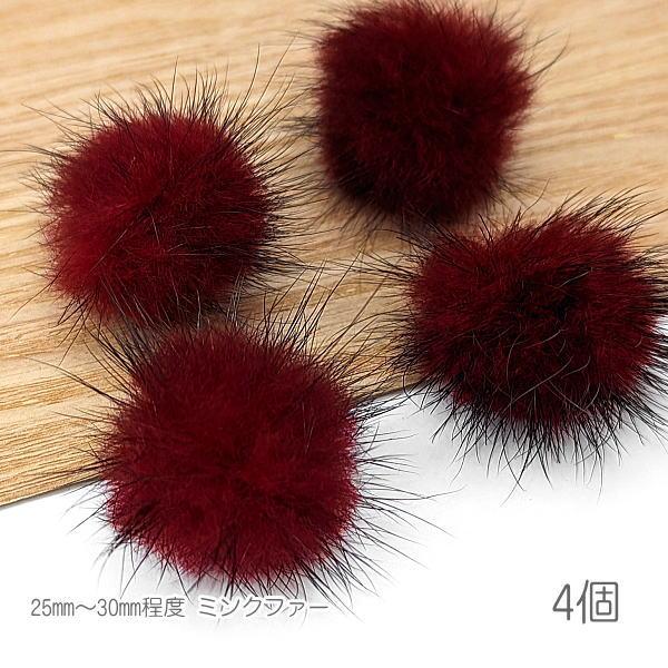 ファー ミンクファー 中心部約25mm?30mm程度 ふんわりミンクファーボール 秋 冬 4個/レッ...