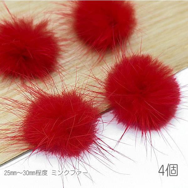 ファー ミンクファー 中心部約25mm?30mm程度 ふんわりミンクファーボール 秋 冬 4個/レッ...
