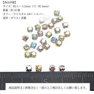 縫い付けラインストーン 3mm クリスタルAB...の詳細画像1