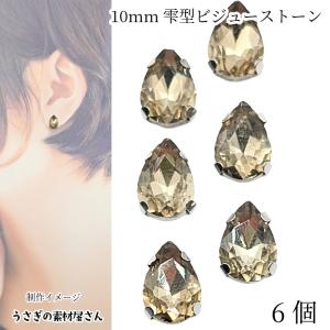 ラインストーン 6mm ガラスストーン クリア 約50個 ゴールド色