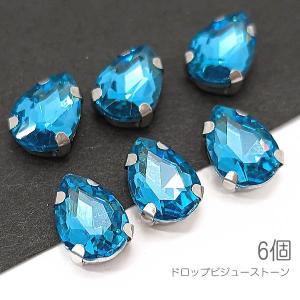 ラインストーン ドロップ 雫 10mm 6個 シャンパン系 ビジューストーン