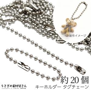ボールチェーン 1mm玉 アンティークゴールド 約12cm 25本 約25個 鎖