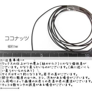 ワックスコード 幅約1mm ポリエステル マク...の詳細画像1