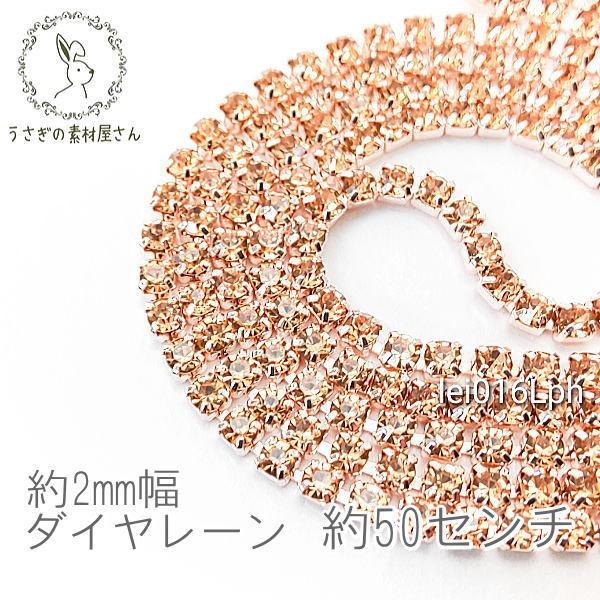 ラインストーン チェーン カラー カップチェーン 約2mm幅 50センチカット 高輝度/ライトピーチ