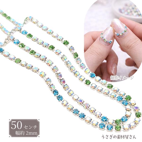 ラインストーンチェーン 50cm シルバー ペリドット ミックス 2mm カップチェーン うさぎの素...