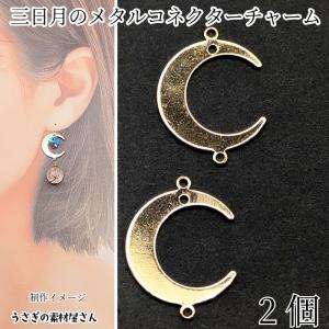 チャーム 月の神様 2カン付 ゴールド 26mm 1個 1ヶ ムーン 三日月 横顔