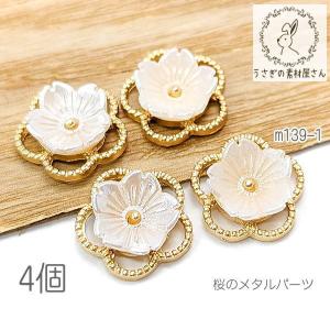 メタルパーツ 桜 13mm 花 チャームにも 植物 手芸パーツ 透かし レジン枠 4個