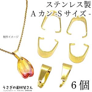バチカン Aカン 6mm ゴールド色 6個 ステ...の商品画像