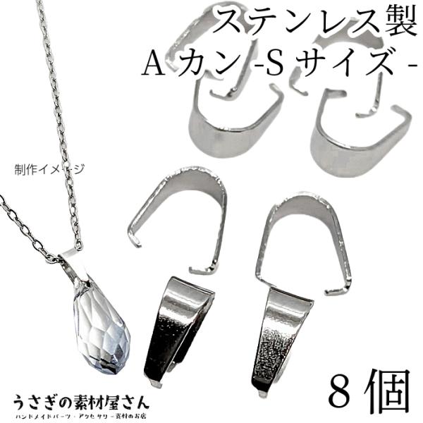 バチカン Aカン 6mm ロジウム色 シルバー色 8個 ステンレス アクセサリーパーツ シンプルベイ...