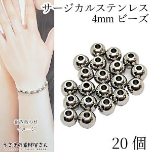 ビーズ キャップ シンプル 小さな 5mm 約22個 サージカルステンレス