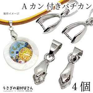 バチカン パーツ 20mm 4個 ペンダントトップ 金具 ロジウム色 Aカン付き しっかりした ネックレス ペンダント用 アクセサリー パーツ うさぎの素材屋さん｜usaginosozaiya