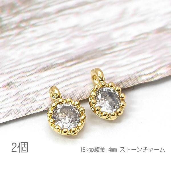 チャーム 4mm ミニ 小さい ハンドメイドパーツ 18kgp鍍金 接続チャーム 高輝度ストーン 2...