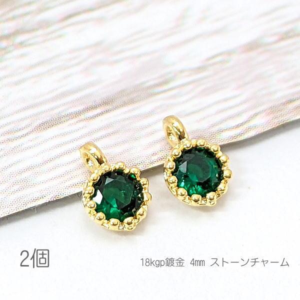 チャーム 4mm ミニ 小さい ハンドメイドパーツ 18kgp鍍金 接続チャーム 高輝度ストーン 2...