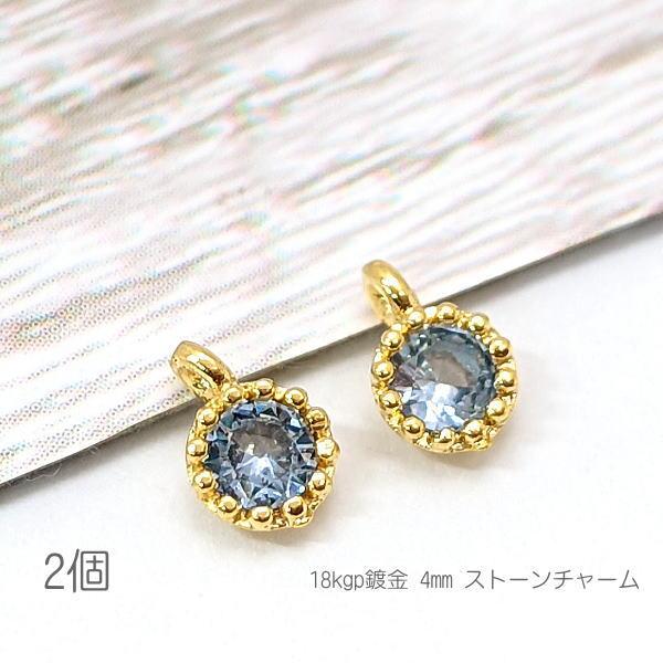 チャーム 4mm ミニ 小さい ハンドメイドパーツ 18kgp鍍金 接続チャーム 高輝度ストーン 2...
