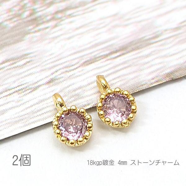 チャーム 4mm ミニ 小さい ハンドメイドパーツ 18kgp鍍金 接続チャーム 高輝度ストーン 2...