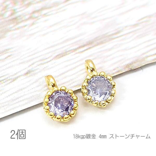 チャーム 4mm ミニ 小さい ハンドメイドパーツ 18kgp鍍金 接続チャーム 高輝度ストーン 2...