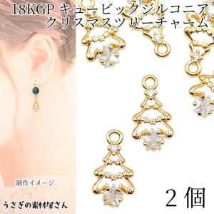 チャーム 18kgpメッキ キュービックジルコニア 太陽 11.5mm 1個