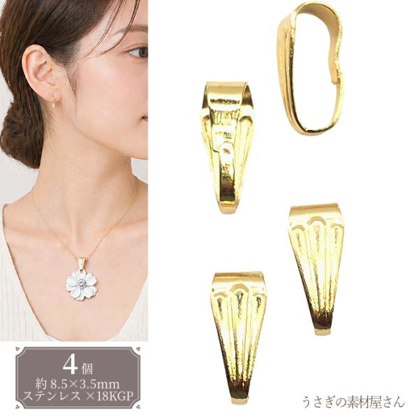 バチカン 8.5mm ゴールド 4個 304ステンレス スナップ式 Aカン付き ペンダントトップ 接...