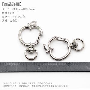 キーホルダー金具 りんご 38mm 2個 ロジ...の詳細画像4