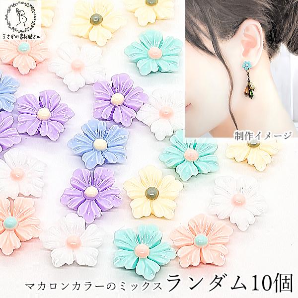 アクセサリー パーツ デコパーツ フラワー マカロンカラー カボション 12mm ランダム10個 ア...