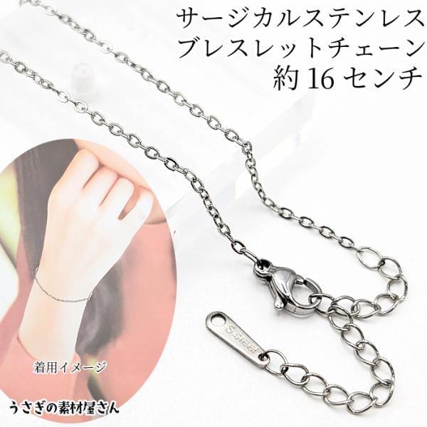 ブレスレット 完成品 サージカルステンレス 160mm 1本 ステンレス色 アクセサリーパーツ うさ...