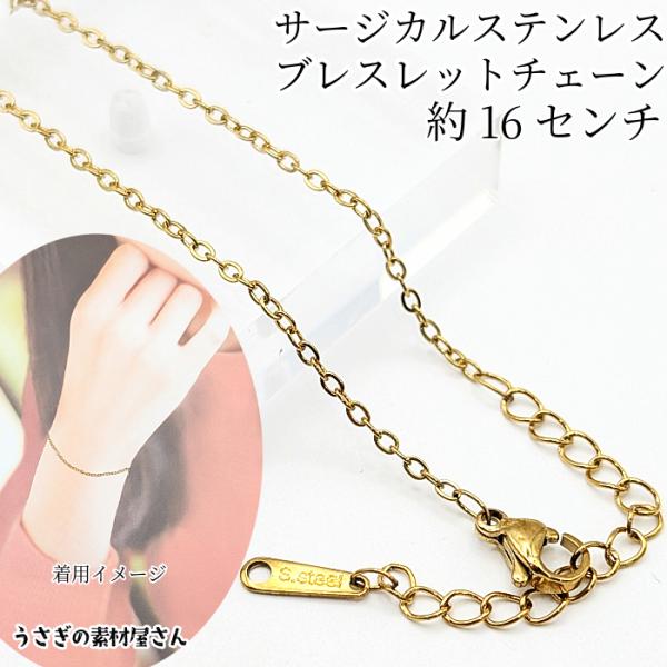 ブレスレット 完成品 サージカルステンレス 160mm 1本 ゴールド色 アクセサリーパーツ うさぎ...