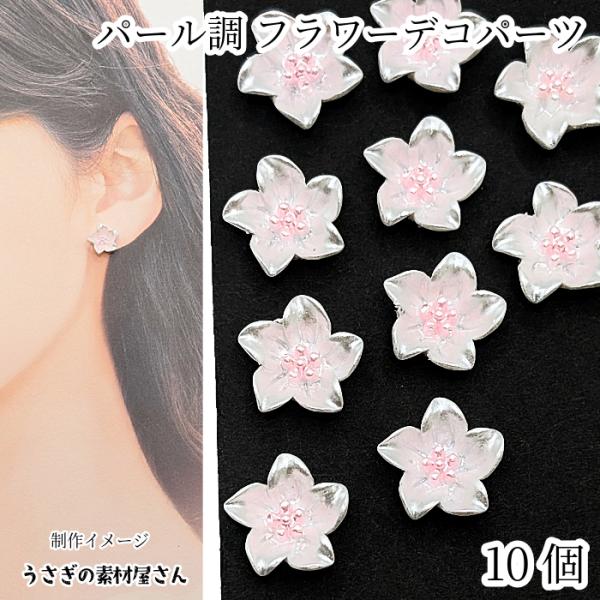 フラワーカボション  約12mm 10個 ホワイト 白色 パール調 貼り付け デコパーツ アクリル製...