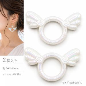 羽根リング ホワイト UV鍍金 46×32mm 2個 天使の羽 貫通穴付 アクリル