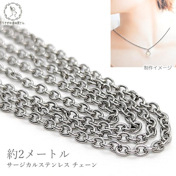 リングチェーン サージカルステンレス 2.5mm幅 約2メートル カット済み ハンドメイドパーツ ネ...