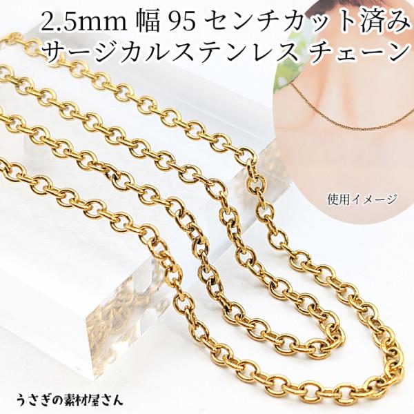 リングチェーン サージカルステンレス 2.5mm幅 カット済み 約95cm ゴールド色 ネックチェー...
