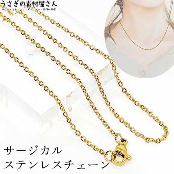 チェーン 完成品 サージカルステンレス 50センチ リングチェーン あずきチェーン 1本 1.5mm...