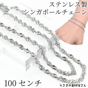 チェーン 304ステンレス製 2.5mm カット済み ステンレス色 約1メートル