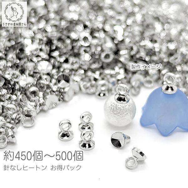 【卸売 450個 メール便送料無料】ヒートン キャップ 針なし 4mm×2.8mm 大袋 大量パック...