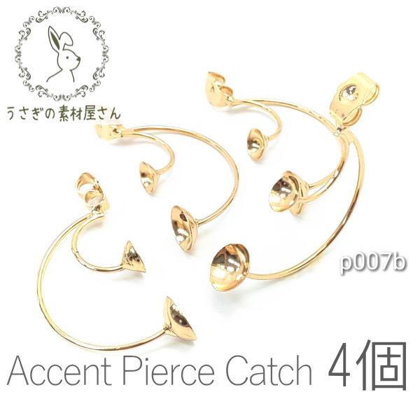 ピアス金具 ピアスキャッチ アクセント ピアス キャッチ 6mm 8mm カップ 4個