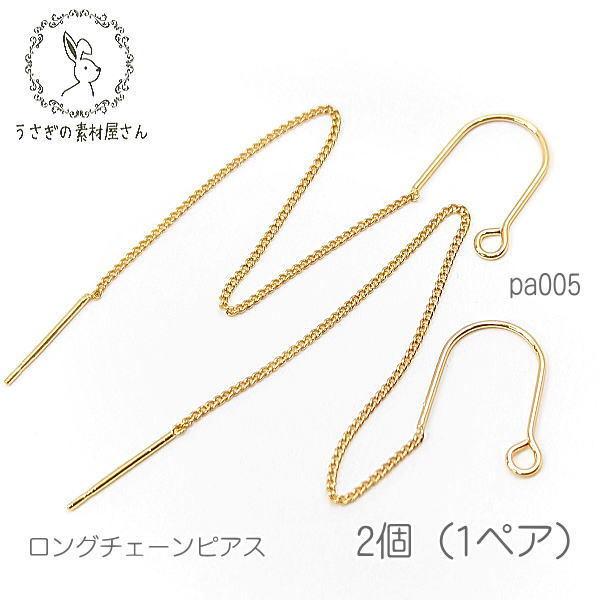 ピアス チェーンピアス アメリカンピアス フックピアス 特価 ピアス金具 2本