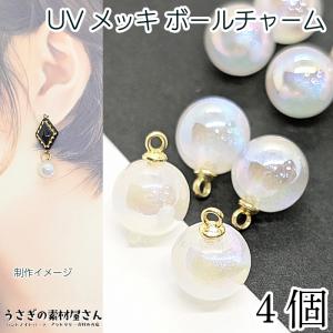 チャーム 10mm 4個 ホワイト 白色 UVメ...の商品画像