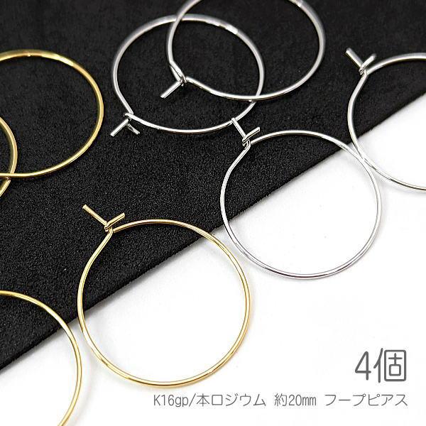 フープピアス 約20mm 小さいサイズ ワイヤーピアス キャッチレス 変色しにくい 韓国製 4個/k...