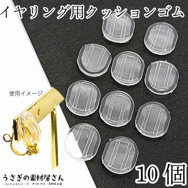 クッションゴム シリコン イヤリング 耳 痛くないゴム ばね式 イヤリング用カバー 10個 ハンドメ...