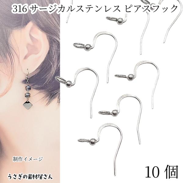 フックピアス ピアスパーツ 316サージカルステンレス 17mm 10個 ステンレス色 フィッシュフ...