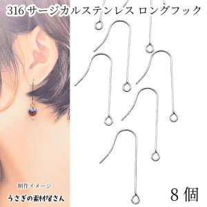 ロングフックピアス ピアスパーツ 316 サージカルステンレス 18KGP本