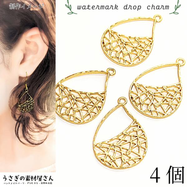 フレームチャーム しずく 葉っぱ アンティーク調 29mm 4個 透かしチャーム ドロップ 植物 レ...