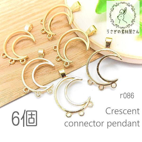 チャーム 三日月 空枠 20mm ペンダント シャンデリア金具 宇宙雑貨 moon ネックレストップ...