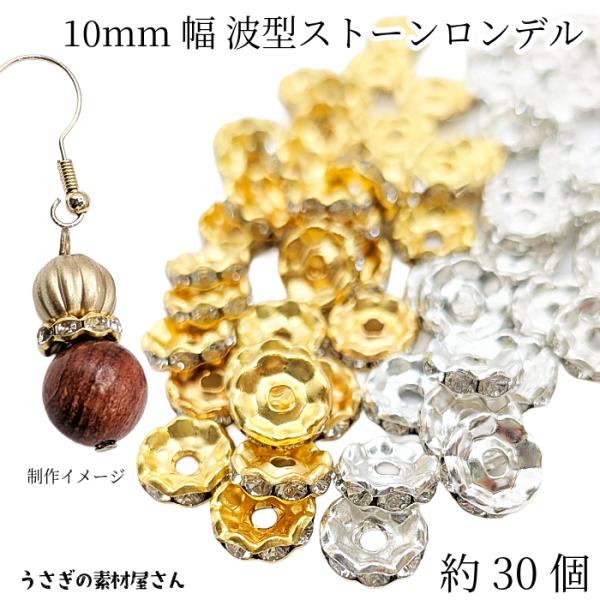 メタルビーズ 波型 ストーン （B） ロンデル 10mm 特価 ゴールド色 シルバー色  約30個 ...