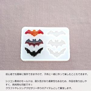 コウモリ シリコンモールド ハロウィン 通し穴...の詳細画像3