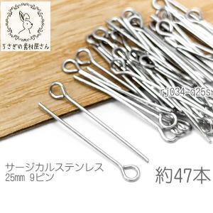 9ピン 約25mm サージカルステンレス ハンドメイド 基礎金具
