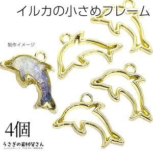 金属チャーム カラードルフィン 全4色 10個 2003 イルカ エポ 海 夏 J6