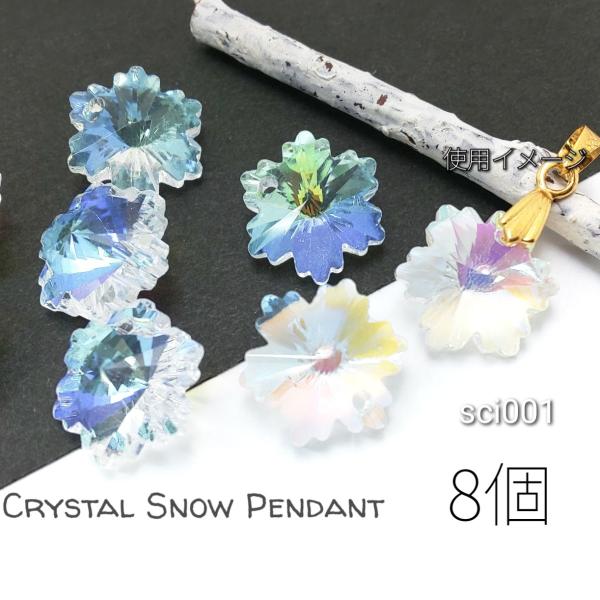 雪の結晶 ガラスチャーム 雪 冬 スノー ガラスペンダント 約14×12mm 8個 オーロラ