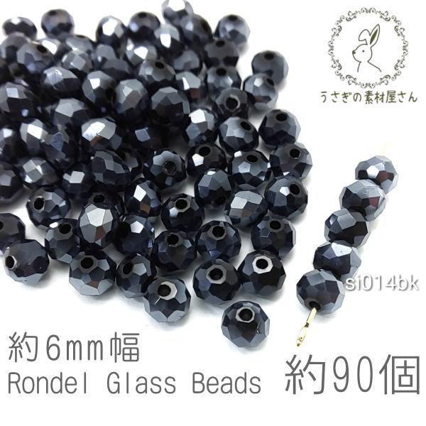 ガラスビーズ ボタンカット 約6mm幅 ロンデル パール光沢 サンキャッチャー 電気メッキ 約90個...