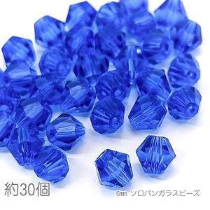 ガラスビーズ ソロバンビーズ 6mm ガラスパーツ 双円錐 約30個